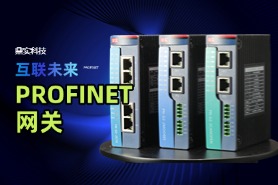 PROFINET網(wǎng)關