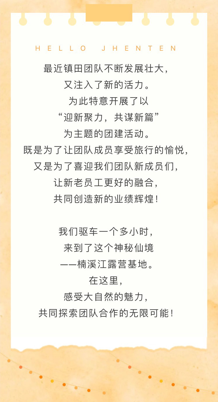 “迎新聚力，共謀新篇”歡樂(lè)團(tuán)建之旅(圖2)