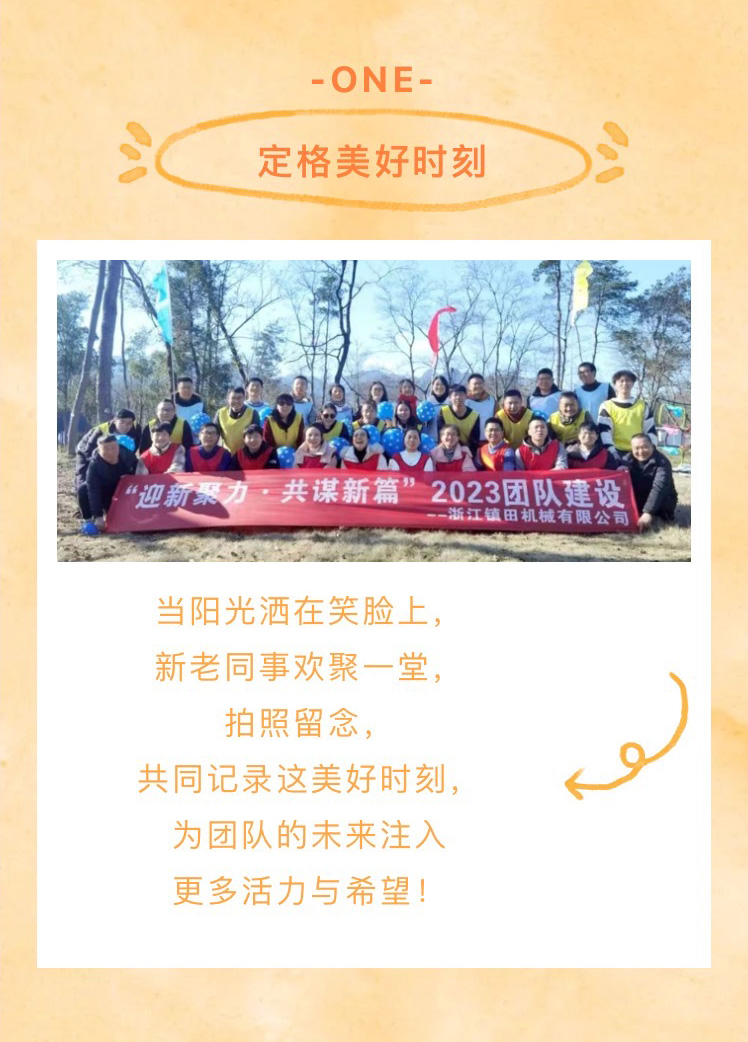 “迎新聚力，共謀新篇”歡樂(lè)團(tuán)建之旅(圖3)
