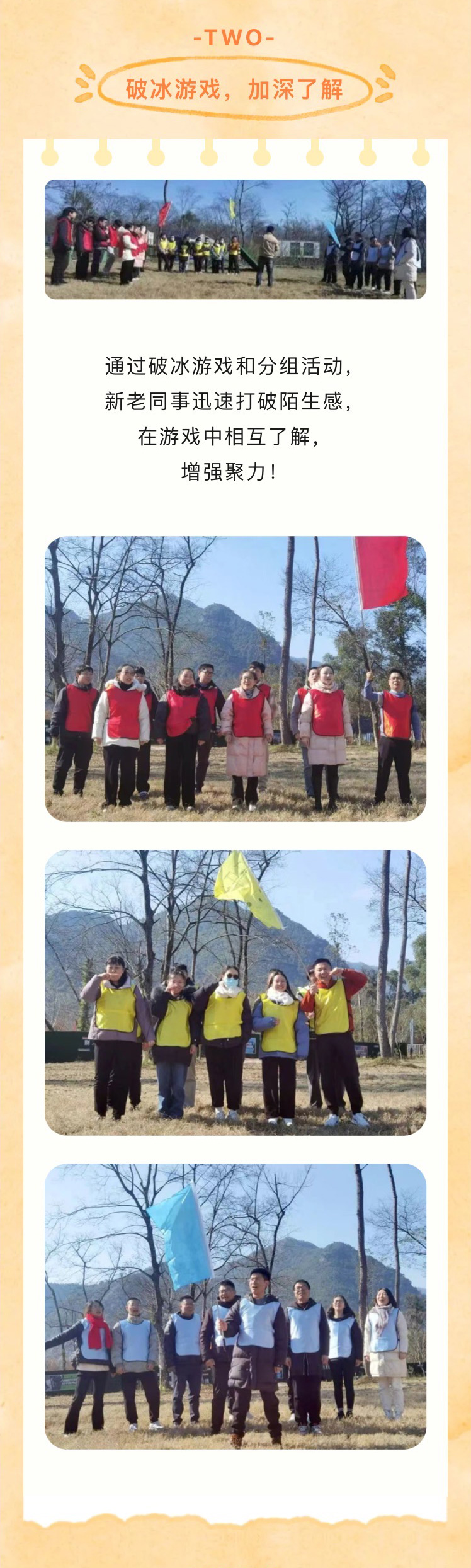 “迎新聚力，共謀新篇”歡樂(lè)團(tuán)建之旅(圖4)