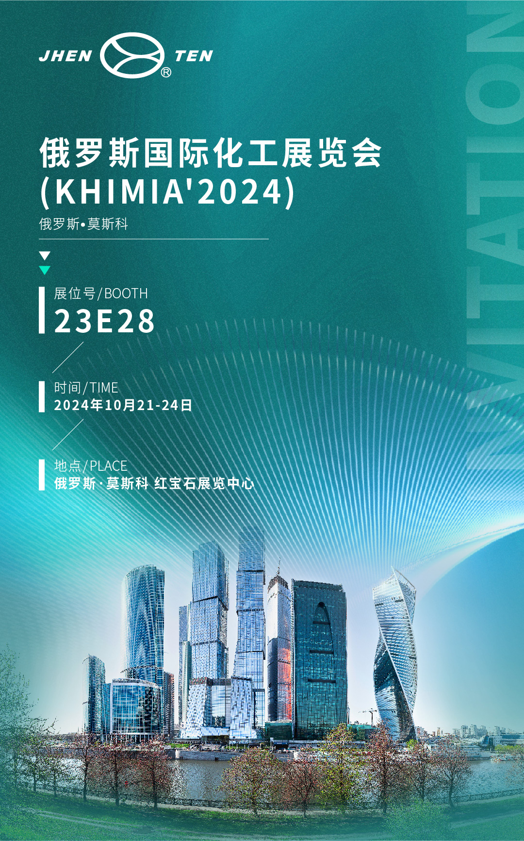 闊步國際，鎮(zhèn)田機(jī)械邀您共享莫斯科化工盛宴 KHIMIA2024(圖3)