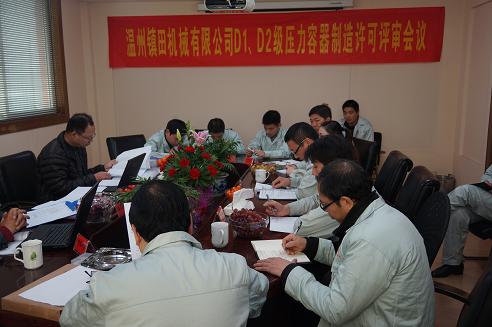 我公司通過D1、D2級壓力容器制造許可評審(圖1)