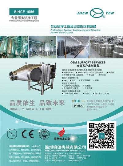 我司將參加第十六屆世界制藥原料中國展(圖1)