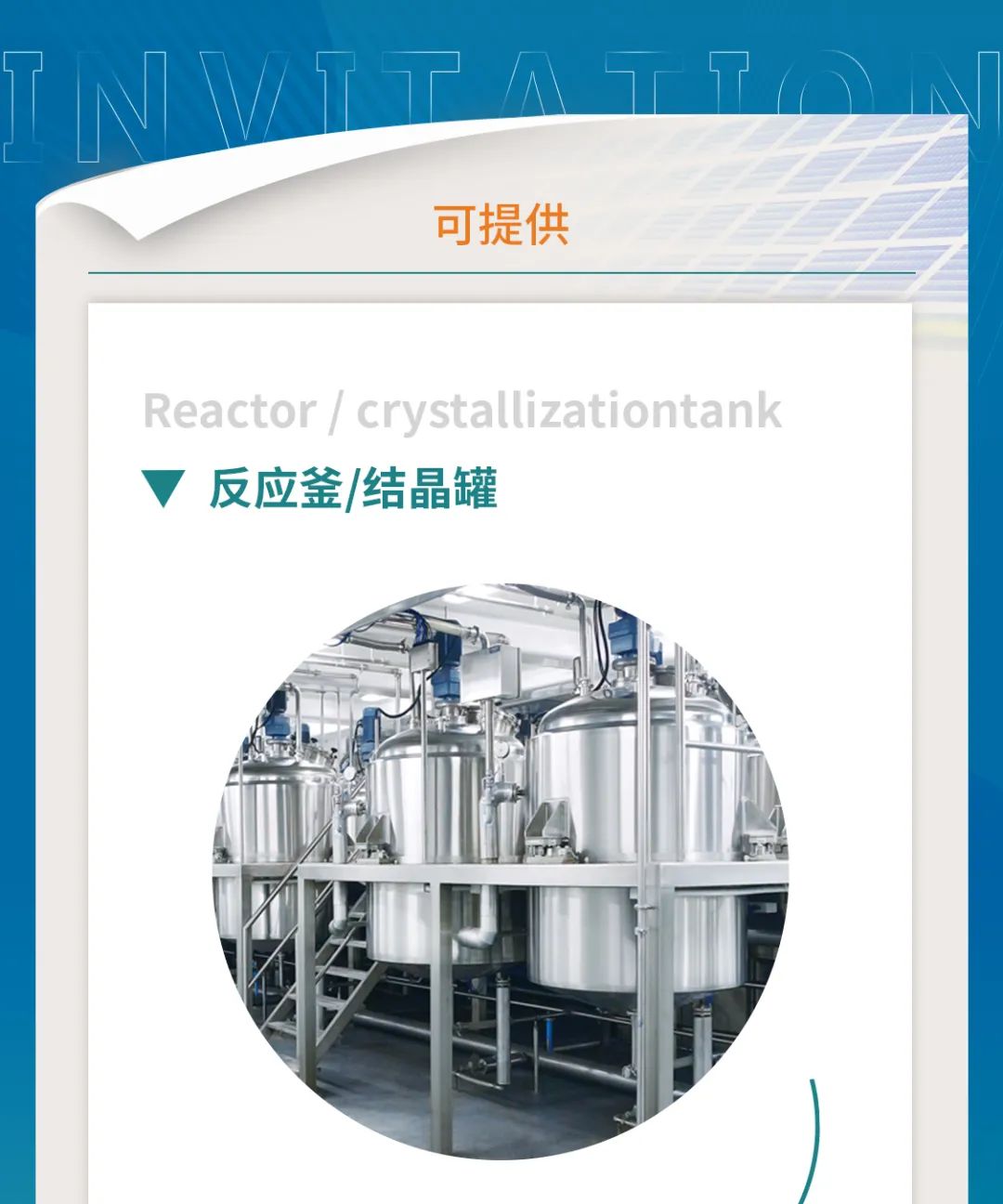 鎮(zhèn)田機(jī)械與您相聚在第62屆全國制藥機(jī)械博覽會(huì)（CIPM）(圖2)